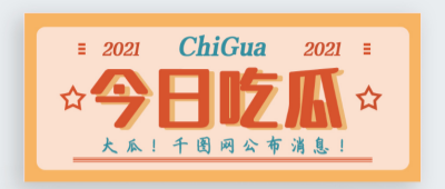 51吃瓜视频